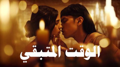 فيلم The Time That Remains 2025 مترجم