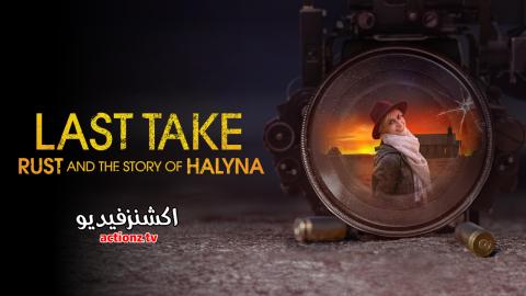 فيلم Last Take Rust and the Story of Halyna 2025 مترجم