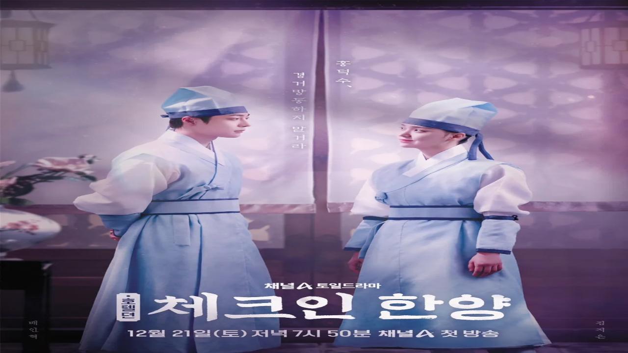 مسلسل تسجيل الوصول في هانيانغ Check in Hanyang الحلقة 4 الرابعة مترجمة