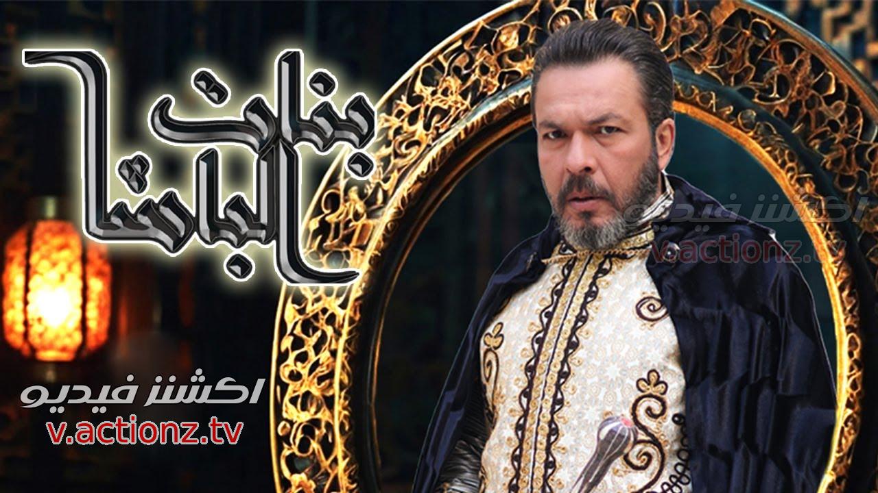 مسلسل بنات الباشا الحلقة 8 الثامنة