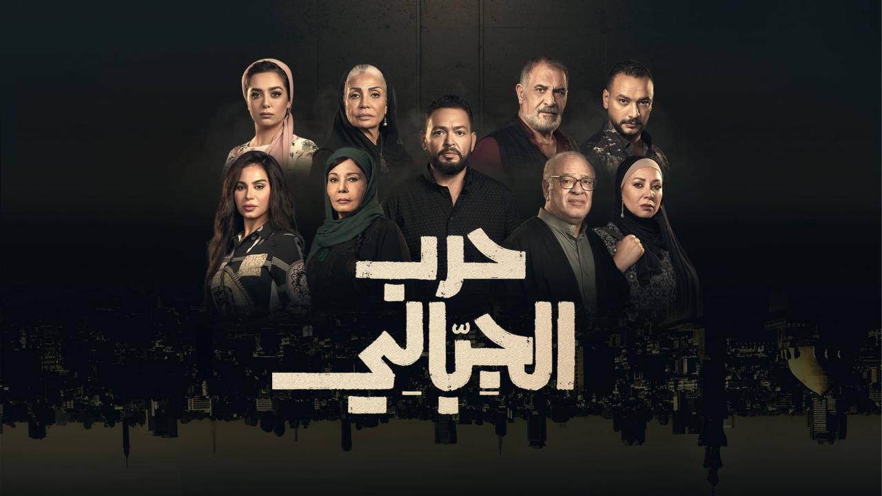 مسلسل حرب الجبالي الحلقة 50 الخمسون