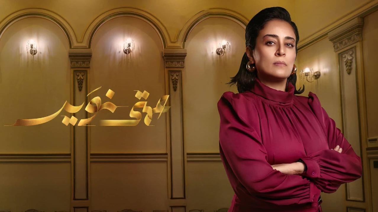 مسلسل عمتي نوير الحلقة 25 الخامسة والعشرون