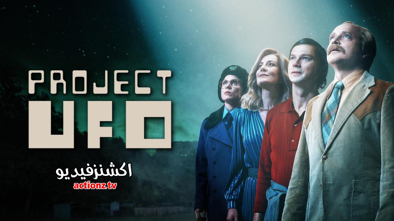 مسلسل Project UFO الحلقة 4 الرابعة والاخيرة مترجمة