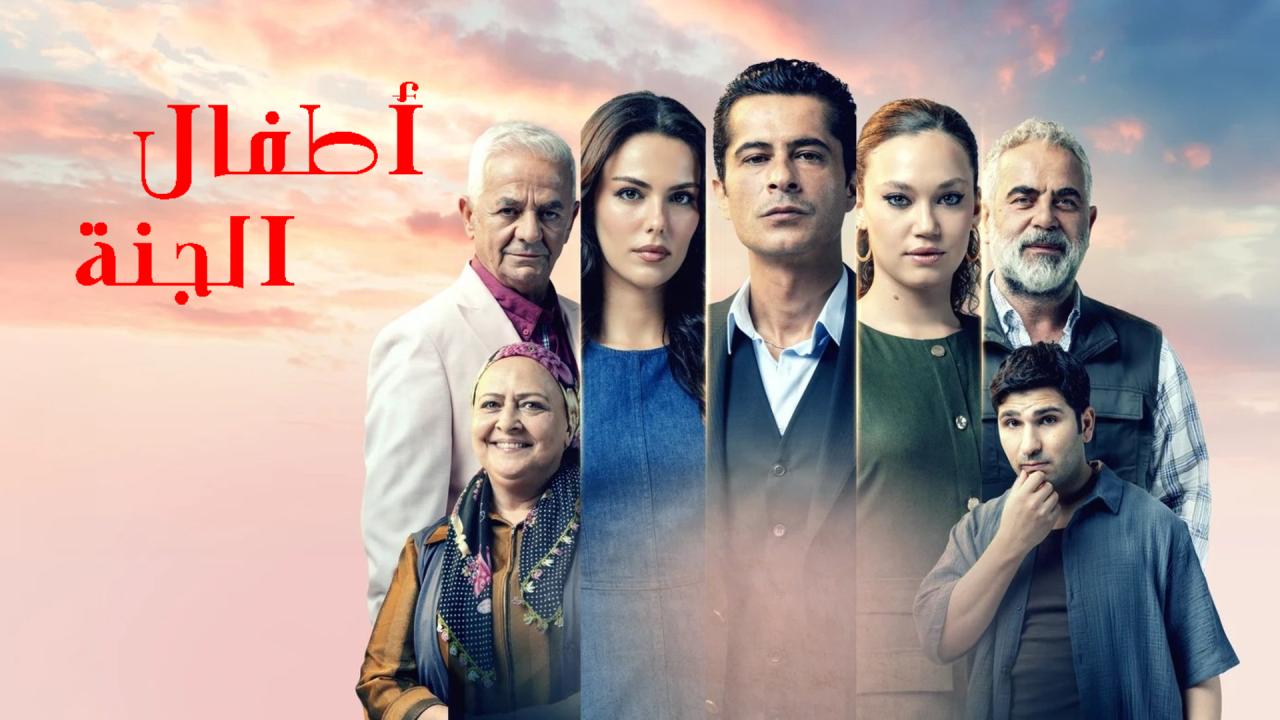 مسلسل اطفال الجنة الحلقة 24 الرابعة والعشرون مترجمة