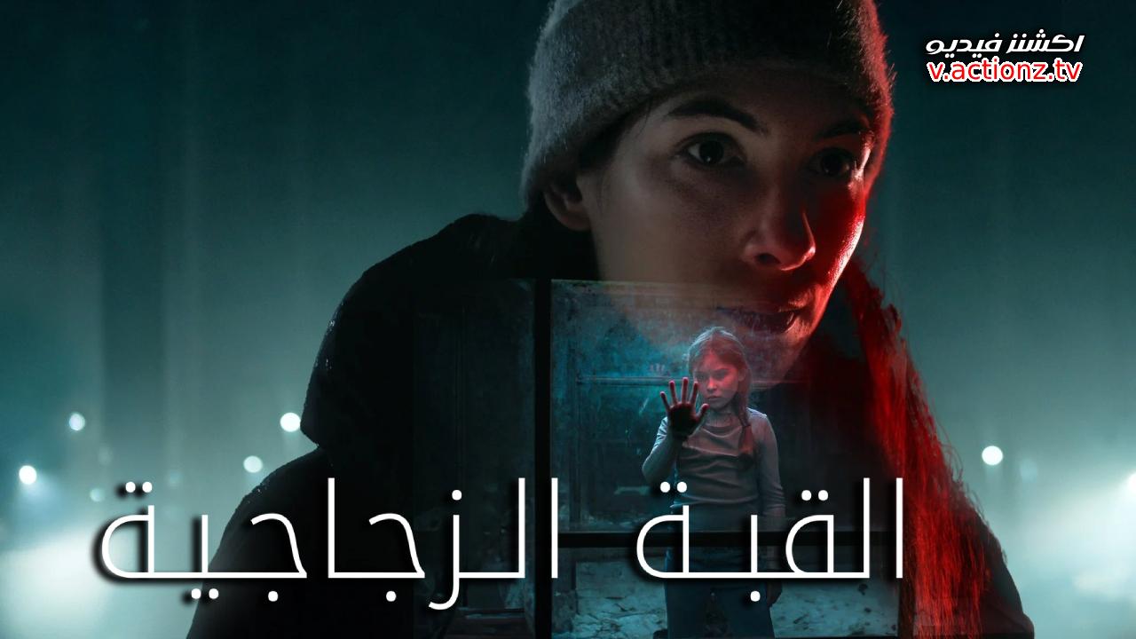 مسلسل The Glass Dome الحلقة 6 السادسة والاخيرة مترجمة