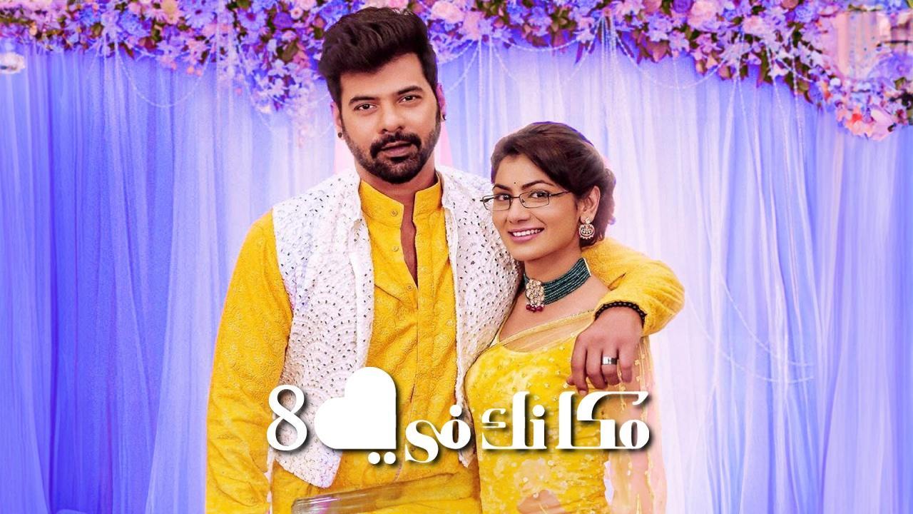 مسلسل مكانك في القلب 8 الحلقة 107 مدبلجة