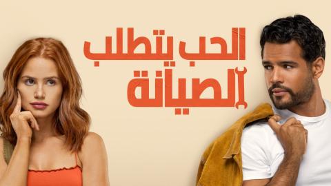 فيلم Maintenance Required 2025 مترجم