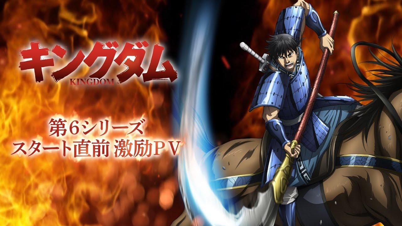 انمي Kingdom الموسم السادس الحلقة 3 الثالثة مترجمة