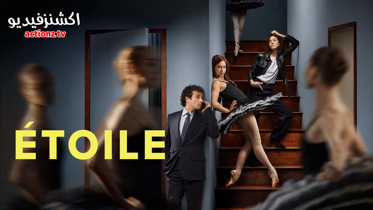 مسلسل Etoile الموسم الاول الحلقة 7 السابعة مترجمة
