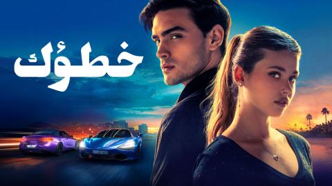 فيلم خطؤك 2024 مدبلج