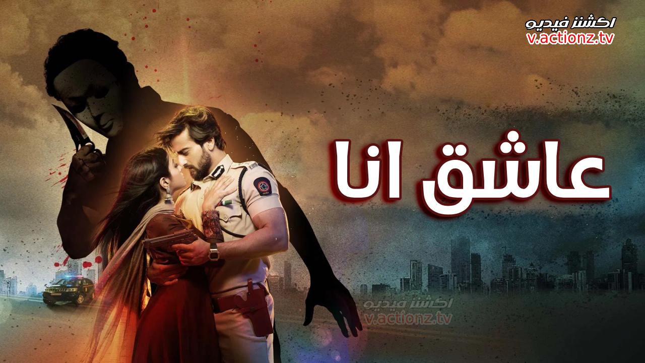 مسلسل عاشق انا الحلقة 25 الخامسة والعشرون مدبلجة