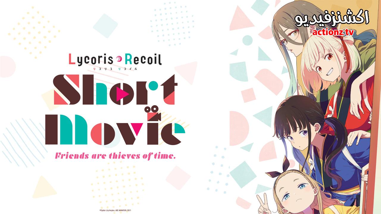 انمي Lycoris Recoil Friends Are Thieves of Time الحلقة 3 الثالثة مترجمة