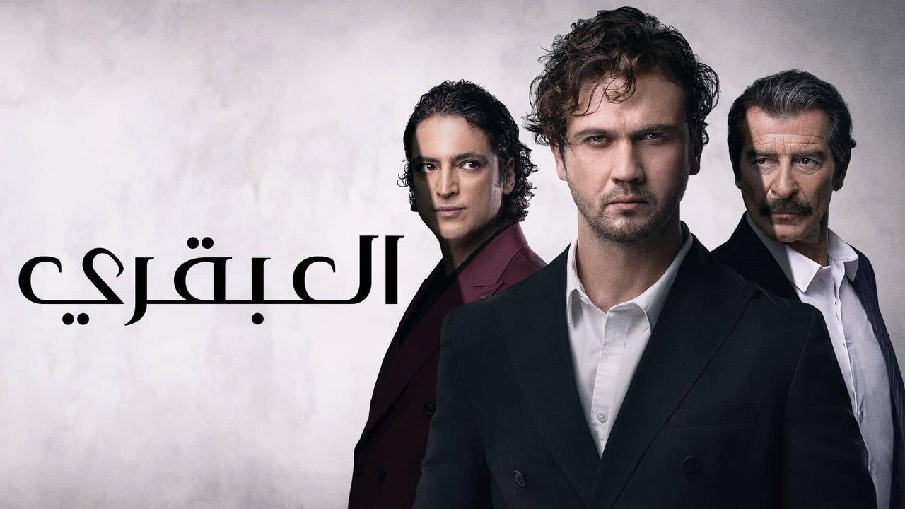مسلسل العبقري الحلقة 142 مدبلجة