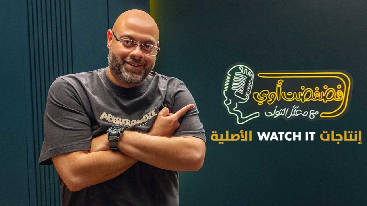 برنامج فضفضت اوي الحلقة 23 الثالثة والعشرون