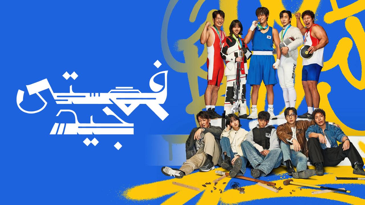 مسلسل فتى جيد Good Boy الحلقة 15 الخامسة عشر مترجمة
