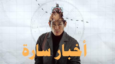 فيلم Good News 2025 مترجم