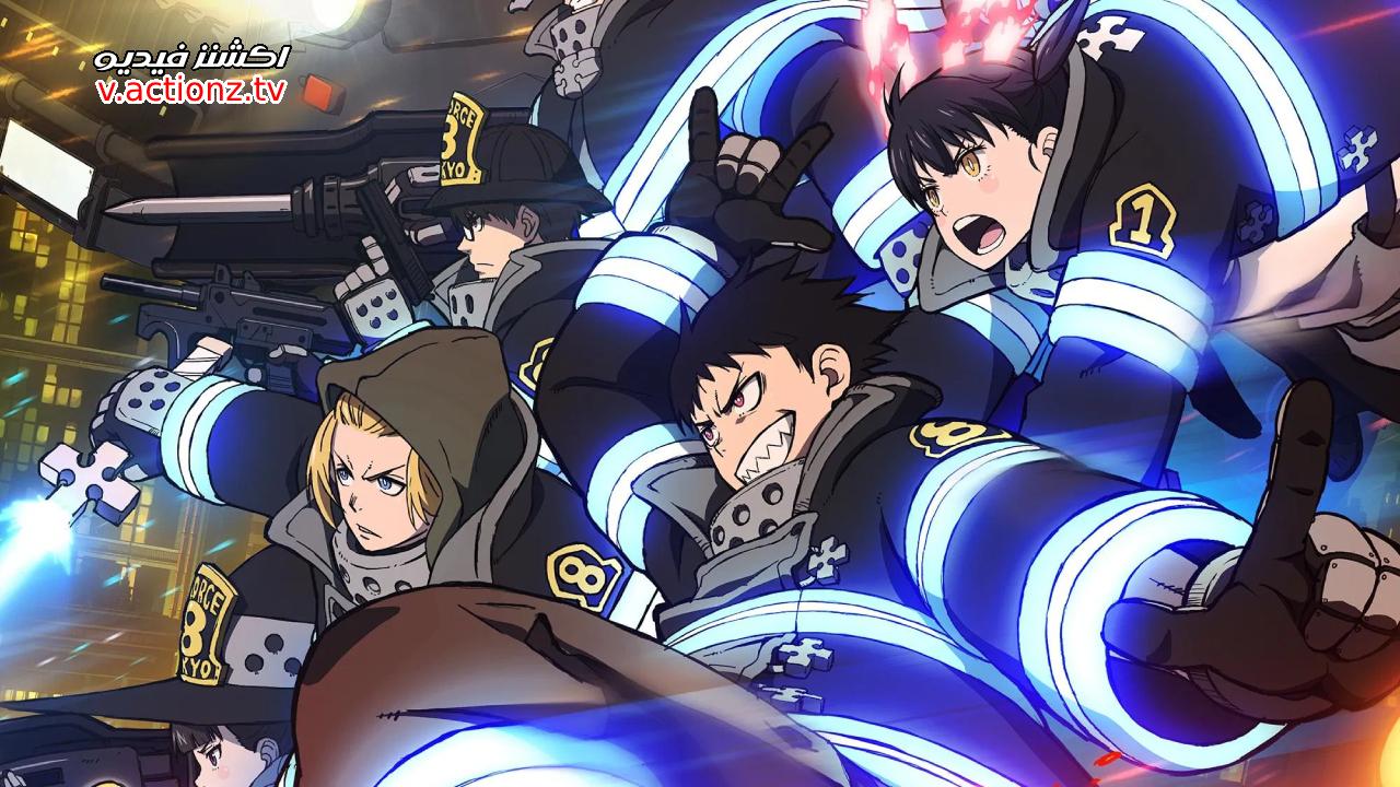 انمي Enen no Shouboutai: San no Shou الموسم الثالث الحلقة 1 الاولى مترجمة