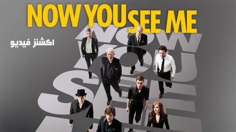 فيلم Now You See Me 2013 مترجم