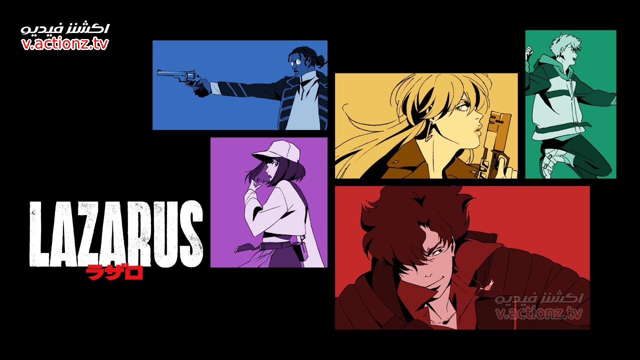 انمي Lazarus الحلقة 13 الثالثة عشر والاخيرة مترجمة