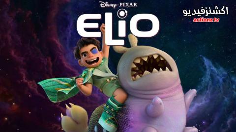 فيلم Elio 2025 مترجم