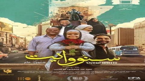 فيلم سنو وايت المصري 2025