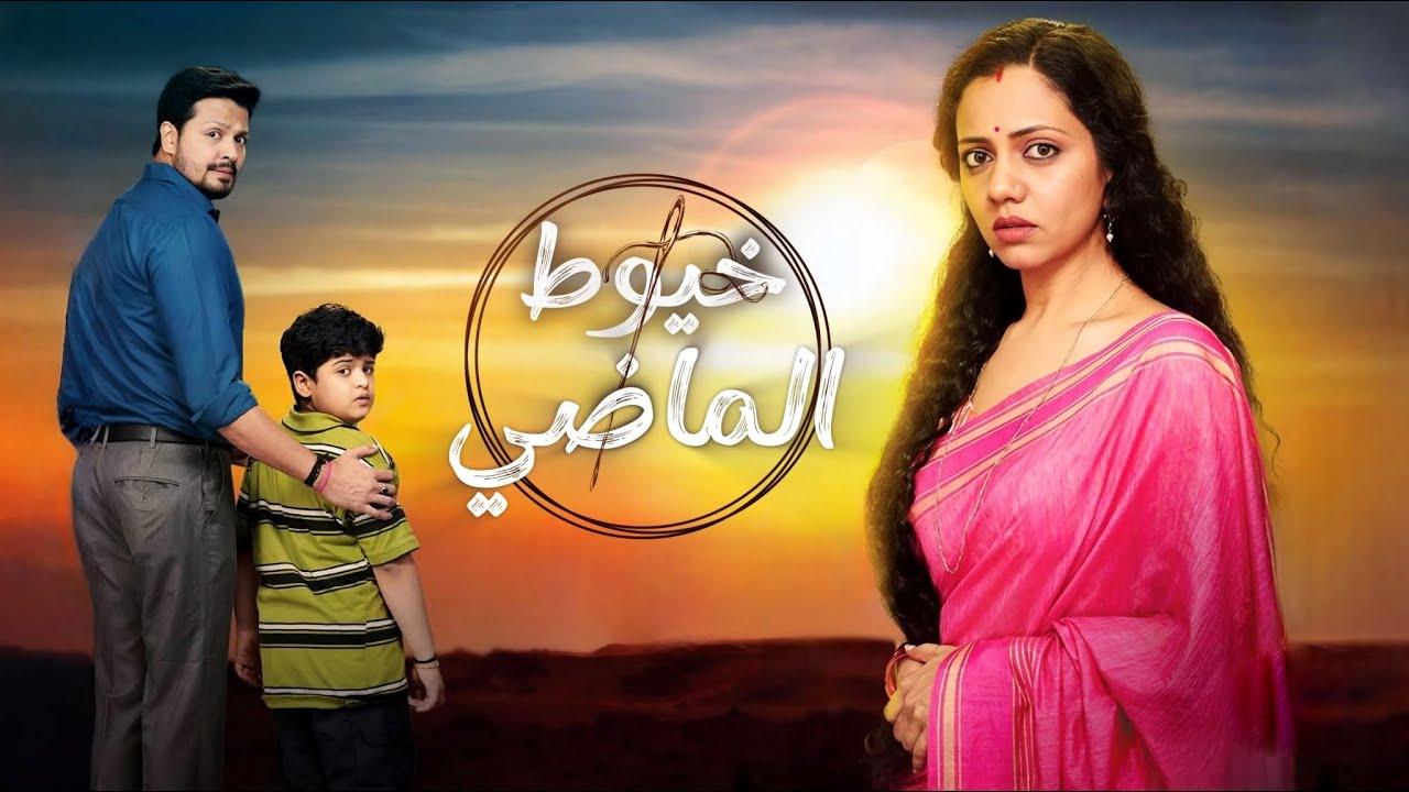 مسلسل خيوط الماضي الحلقة 70 السبعون مدبلجة