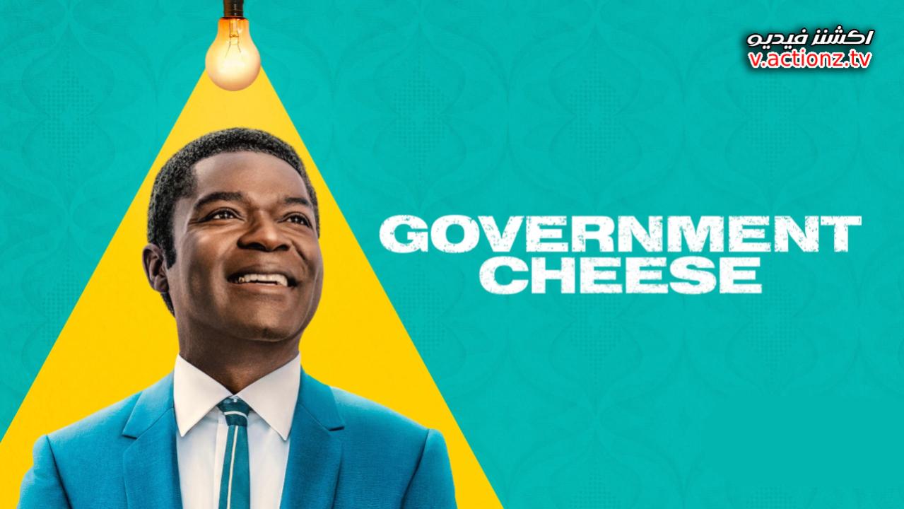 مسلسل Government Cheese الموسم الاول الحلقة 7 السابعة مترجمة