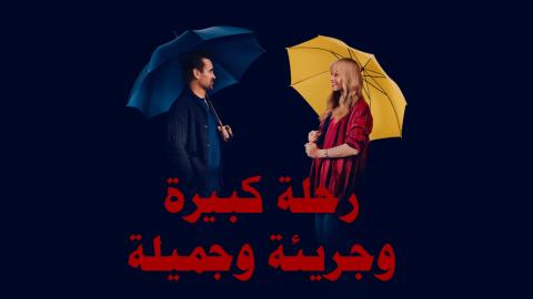 فيلم A Big Bold Beautiful Journey مترجم