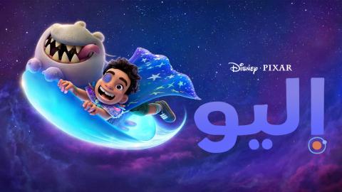 فيلم اليو 2025 مدبلج