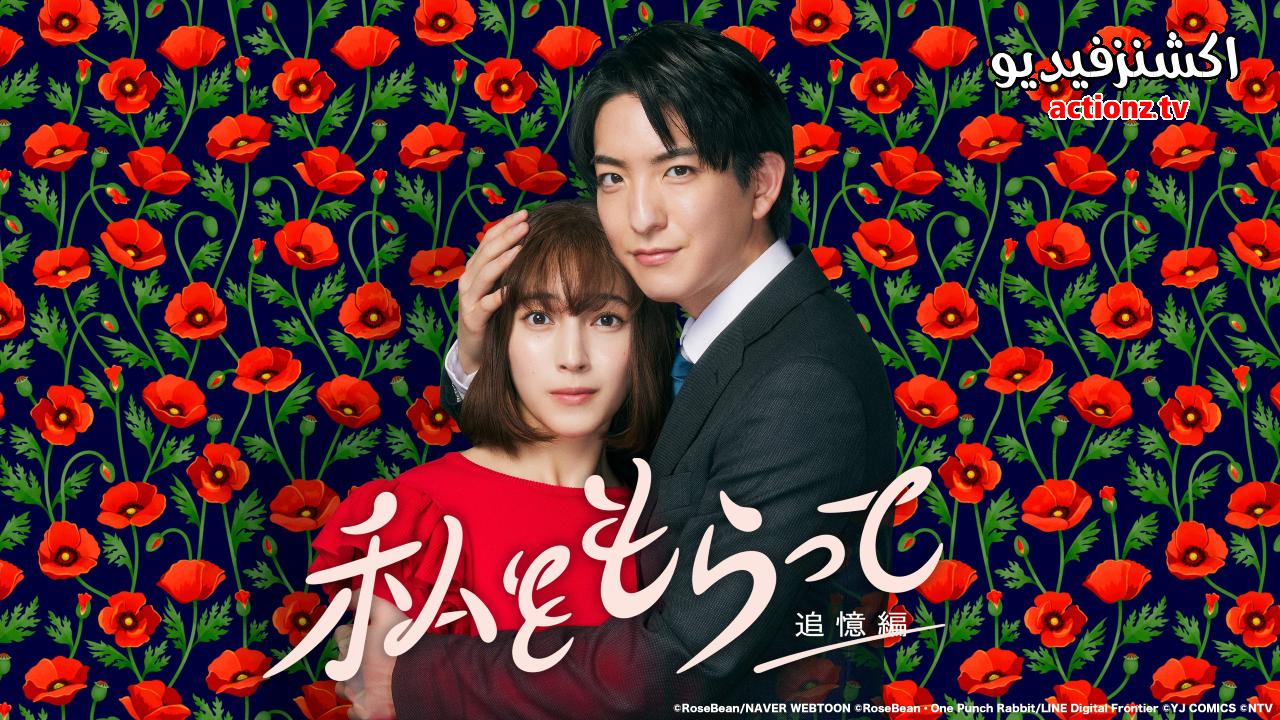 مسلسل خذني انا ملكك Take Me Im Yours الحلقة 6 السادسة مترجمة