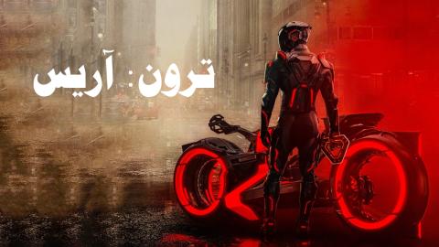 فيلم Tron Ares 2025 مترجم