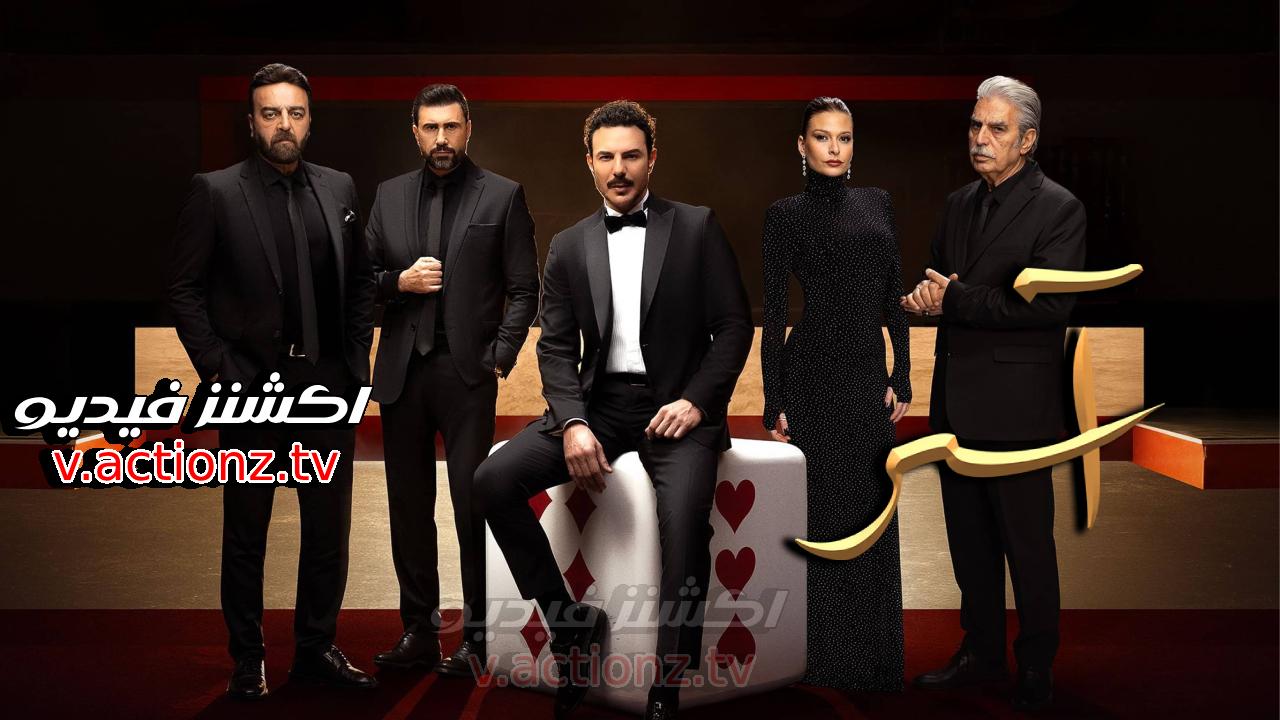 مسلسل اسر الحلقة 84 الرابعة والثمانون