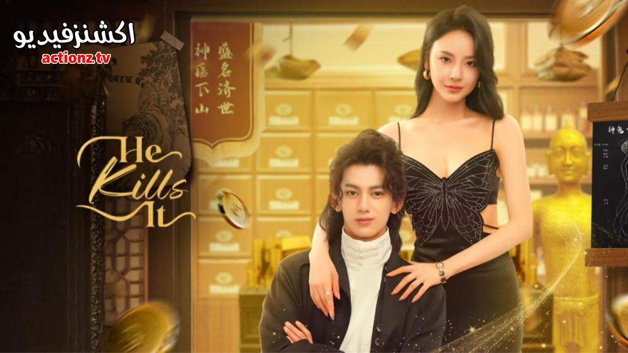 مسلسل انه يقتلها He Kills It الحلقة 21 الحاديةوالعشرون مترجمة