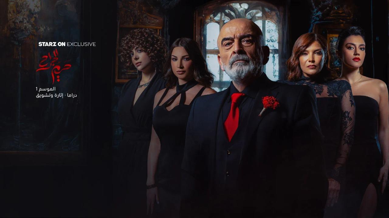 مسلسل حريم الجراح الحلقة 11 الحادية عشر والاخيرة