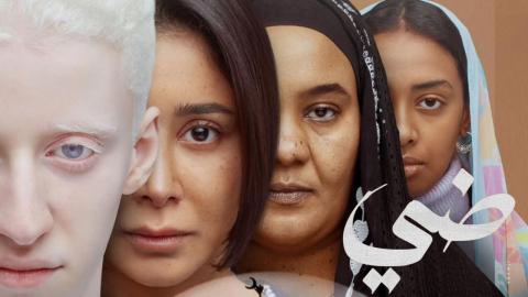 فيلم ضي سيرة اهل الضي 2024 اون لاين