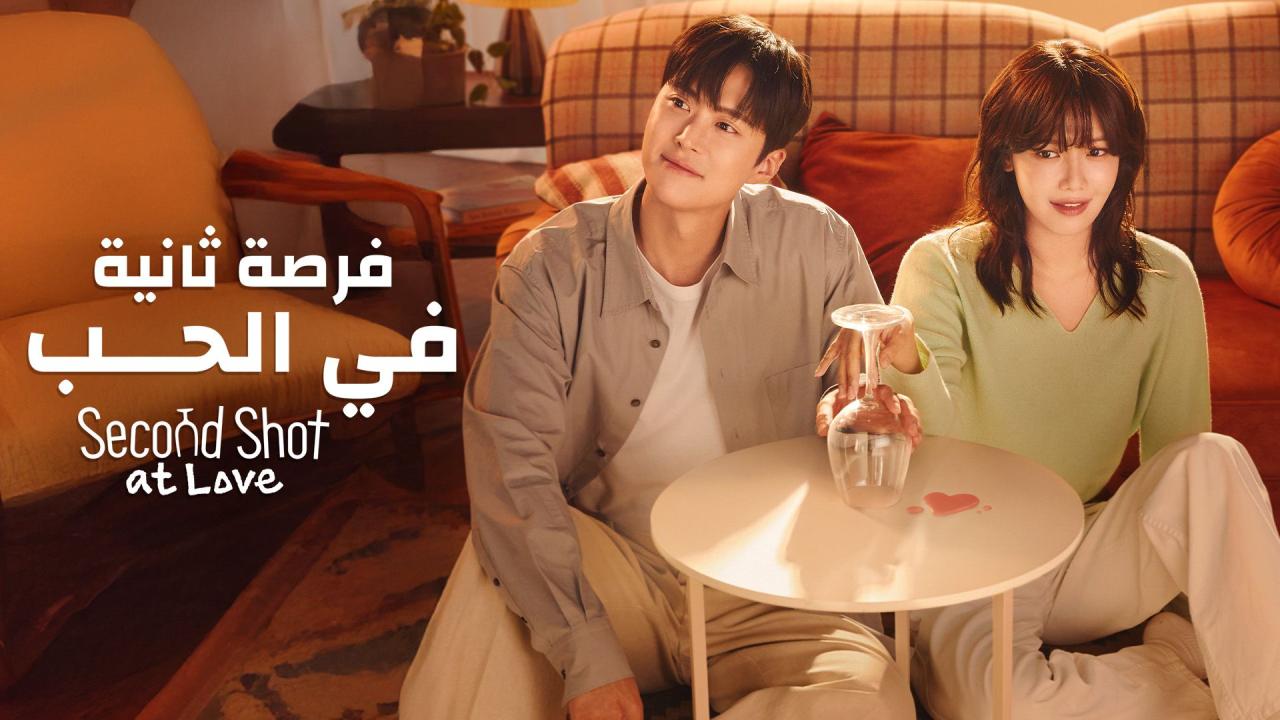 مسلسل فرصة ثانية للحب Second Shot at Love الحلقة 9 التاسعة مترجمة
