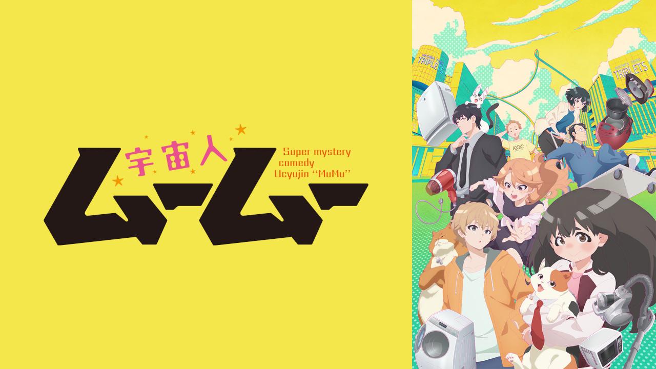 انمي Uchuujin MuuMuu الحلقة 1 الاولى مترجمة