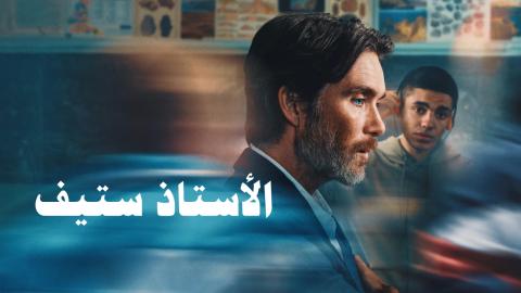 فيلم Steve 2025 مترجم