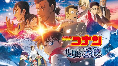 فيلم المحقق كونان 28: فلاشباك ذو العين الواحدة 2025 مترجم