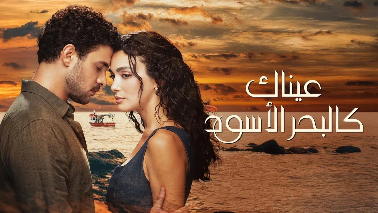 مسلسل عيناك كالبحر الاسود الحلقة 37 السابعة والثلاثون مدبلجة