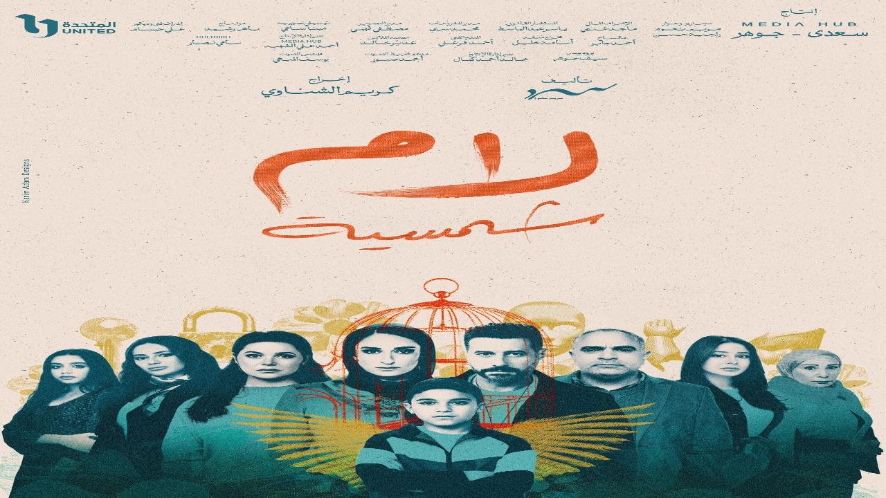 مسلسل لام شمسية الحلقة 7 السابعة