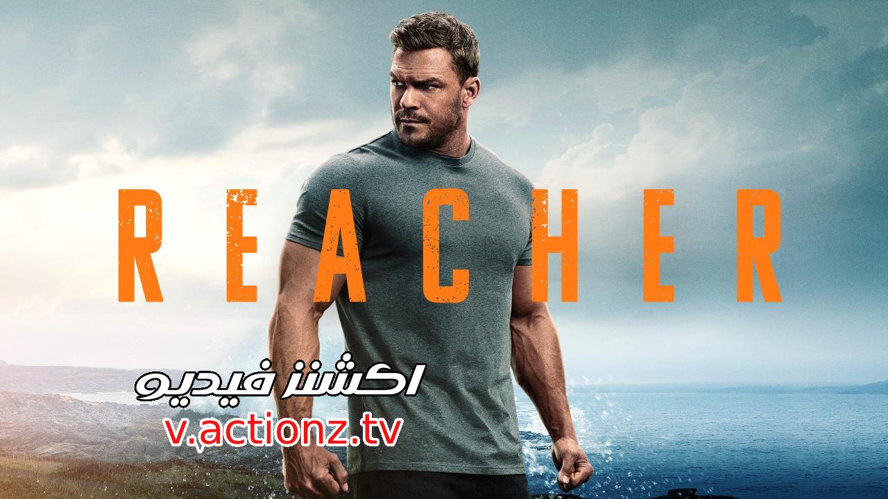مسلسل Reacher الموسم الثالث الحلقة 8 الثامنة والاخيرة مترجمة