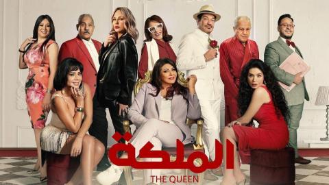فيلم الملكة 2024