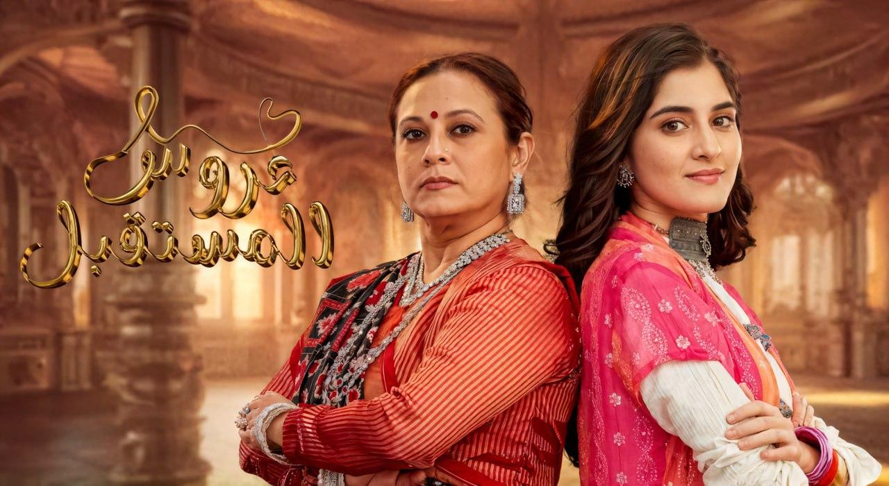 مسلسل عروس المستقبل الحلقة 88 الثامنة والثمانون مدبلجة