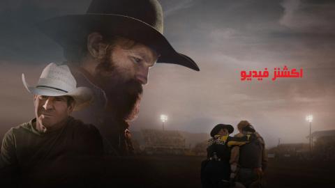 فيلم Broke 2025 مترجم