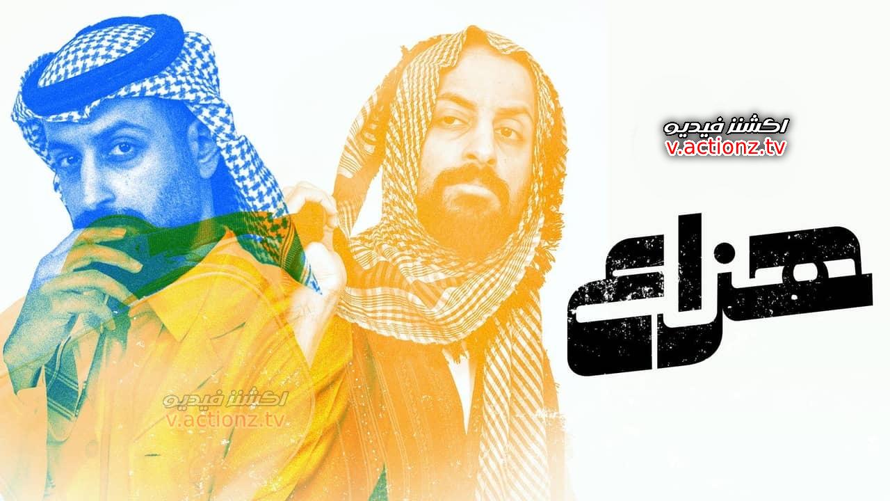 مسلسل هزاع الحلقة 10 العاشرة والاخيرة