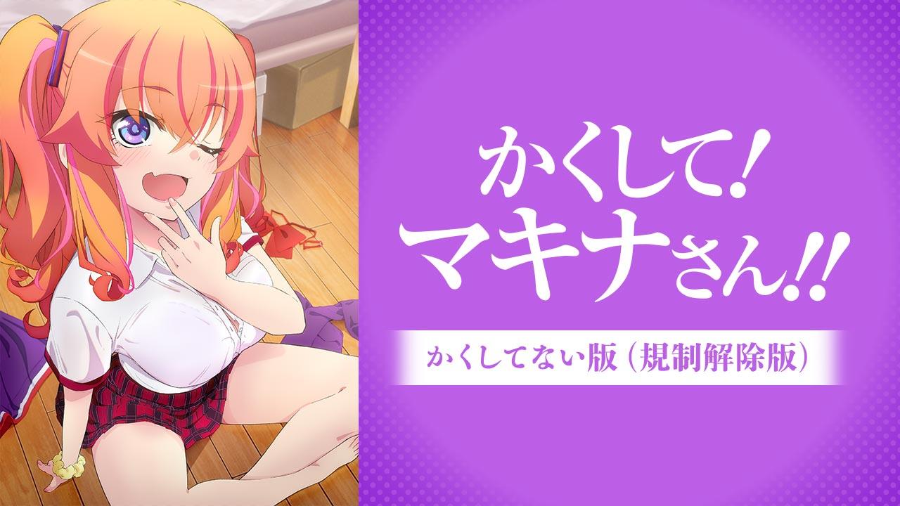انمي Kakushite Makina San الحلقة 3 الثالثة مترجمة