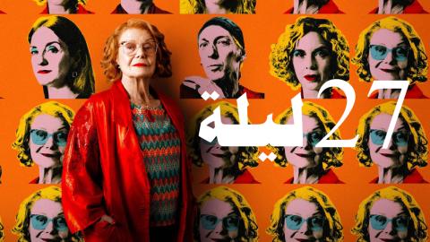 فيلم 27 Nights 2025 مترجم