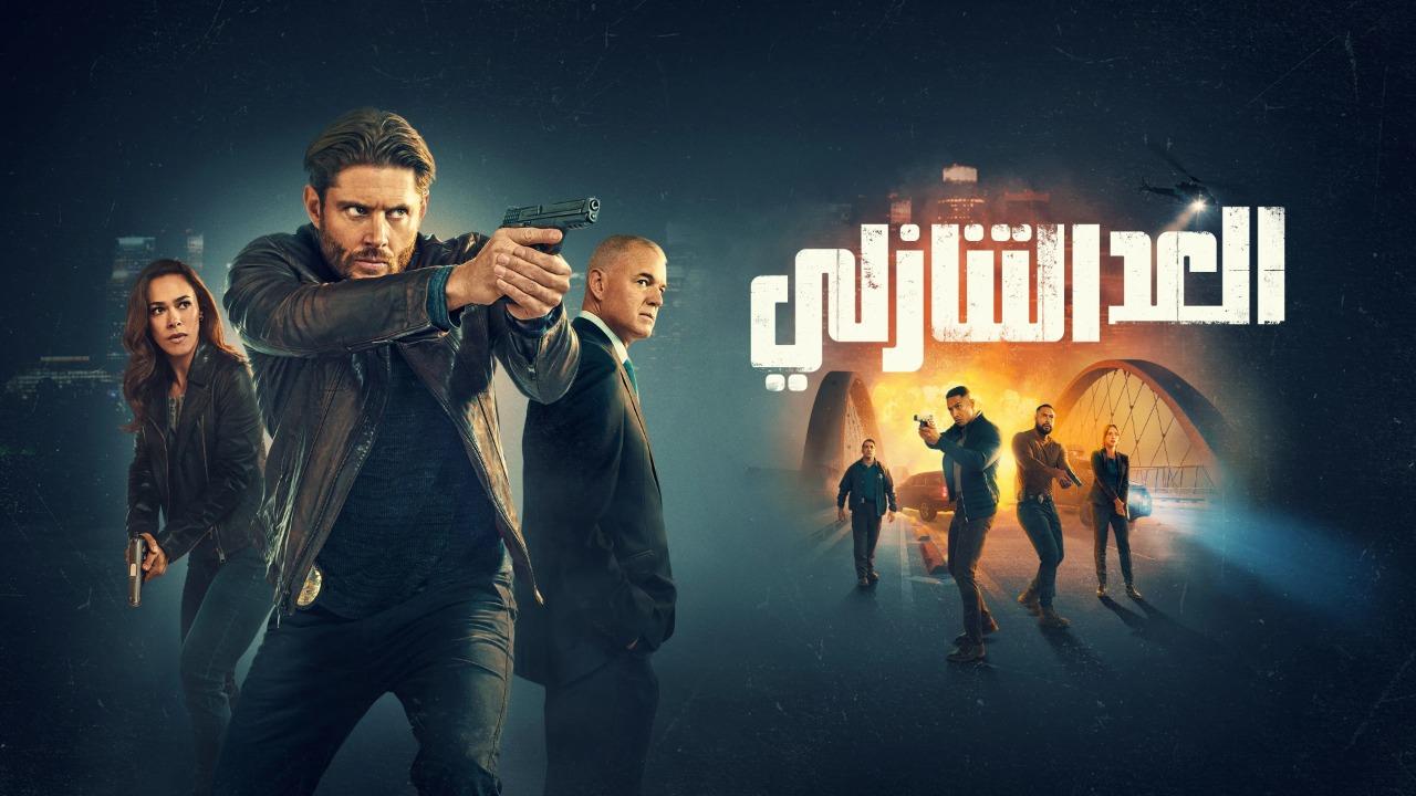 مسلسل Countdown الموسم الاول الحلقة 2 الثانية مترجمة